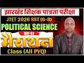 jharkhand tet sst class, jharkhand tet social science live class , jtet sst class ,jtet class