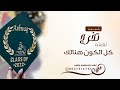 انشوده تخرج باسم سميه جديد انشوده تخرج باسم سميه جديد