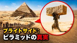 ブライトサイド：ピラミッドはエジプト人の建造物ではない？最新研究が話題