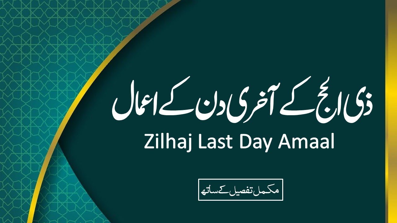 Last Day Of Islamic Calendar Last Day Of Islamic Calendar