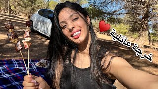 خرجة شواء مع عايلتي 🇩🇿♥️ درنا picnic 🧺 توحشت هاذ الأجواء العائلية 🤩