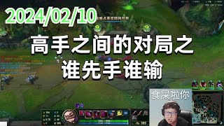 东北大鹌鹑0210 P7 狗：高手之间的对局之谁先手谁输