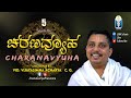 Charanavyuha Ep 05 | ಚರಣವ್ಯೂಹ | Vid C G Vijayasimha Acharya | JnanaGamya