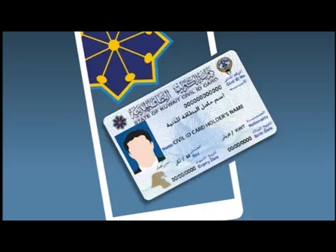 شرح تطبيق هويتي الكويتي