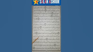 شرح أحكام تجويد سورة النمل الآية ٨٦