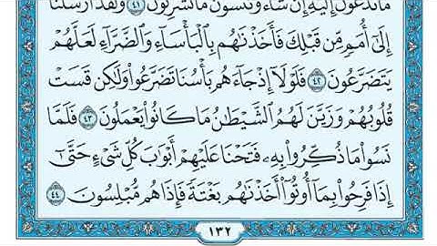 القرآن الكريم كاملا .رقم السورة 6  -سورة الأنعام  The Holy Quran in full. Surah 6 - Surat Al-Anam