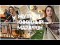 ЖУТКИЙ КНИЖНЫЙ МАРАФОН || ДЕНЬ 1