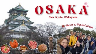 Osaka 2024 | โอซาก้า 2024 | เที่ยวญี่ปุ่นด้วยตัวเอง | โอซาก้า เกียวโต นารา วาคายาม่า | 4k