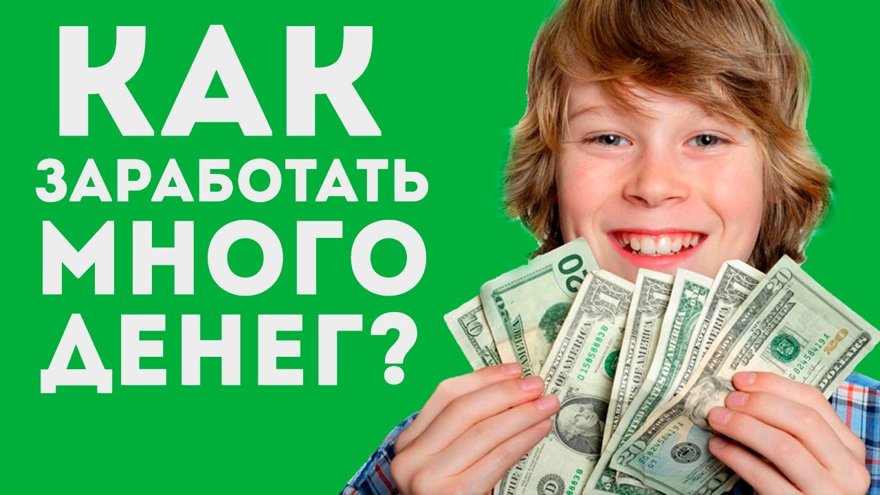 На какой работе платят самое большое денег Что