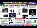 Computer Connection Kaise Kare | Desktop &amp; Laptop Setup | Part 3 Hindi