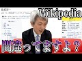 自分のWikipediaどうなってる？元NHKアナウンサー本人が正しく訂正してみた！【登坂淳一】