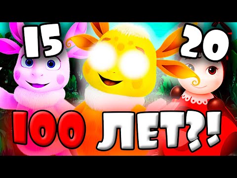 СКОЛЬКО ЛЕТ ЛУНТИКУ?! ВОЗРАСТ ПЕРСОНАЖЕЙ лунтика!