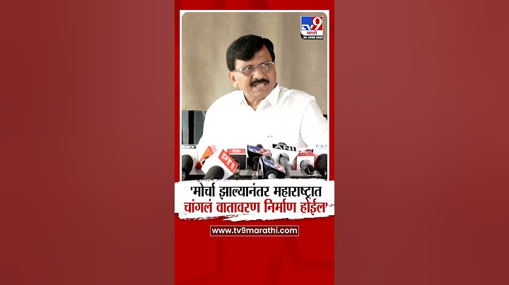 Sanjay Raut | 'मोर्चा झाल्यानंतर महाराष्ट्रात चांगलं वातावरण निर्माण होईल'