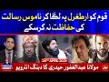 Maulana Abdul Ghafoor Haideri Latest Interview with Jameel Farooqui Complete Episode 24 April 2021