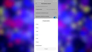 Как настроить время отключения экрана на Xiaomi