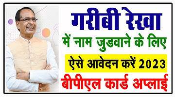 गरीबी रेखा कार्ड बनवाने लिए ऐसे आवेदन करें | BPL Card Onlile Apply | bpl card kaise banaye |