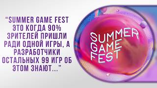 ГЛАВНАЯ ПРЕЗЕНТАЦИЯ ИГР В ИЮНЕ - Summer Game Fest 2026
