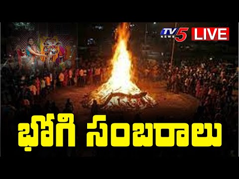 భోగి సంబరాలు LIVE | Bhogi Celebrations In Telugu States | TV5 News Digital - TV5NEWS