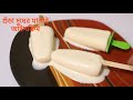 5 মিনিটে গুঁড়া দুধের মালাই আইসক্রিম রেসিপি|Malai Ice Cream With Milk Powder