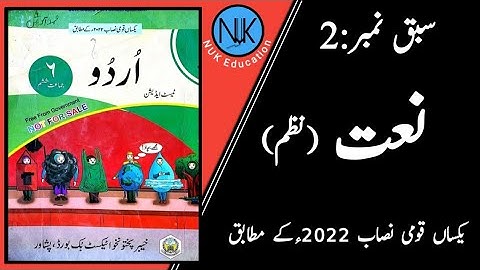 Class 6th Urdu | جماعت ششم اردو |kpk textbook Peshawar| in Pashto|