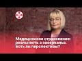 Медицинское страхование: реальность в зазеркалье. Есть ли перспективы?