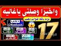 قنوات جديدة لاول مره علي النايل سات تردد قناة دهب مسلسلات الجديدة 2024 تردد قنوات دهب 