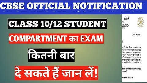 🔴Cbse Class 10/12 Student Compartment ka exam कितनी बार दे सकते हैं | Cbse official update 🔥🔥🔥