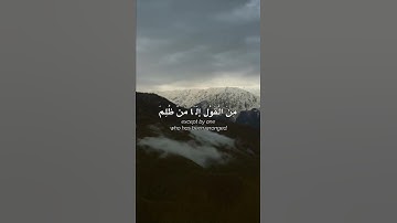 من سورة النساء الآية 148 القارئ/احمد العجمي