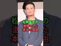 松岡昌宏が激痩せした本当の理由