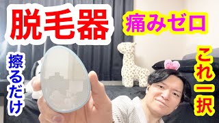 The latest [Buy this painless hair removal device!] Smooth skin