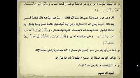 سورة النور لطلاب الششهادة السودانية ( عودة على قصة الافك)- الاستاذ السني عبدالرحيم الجاك