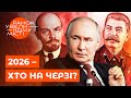 ЗАГРОЗА ДЛЯ ПУТІНА: що передвіщує кінець його епохи? Ранок у великому місті | ВУЛКАНИ | ІСТОРІЯ