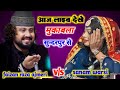 Faizan raza ajmeri vs sanam warsi muqabala sundarpur se live muqabala shayariagencychannel