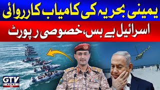 Yemeni Navy Forces Successfully Operation | Israel  Trapped | Special Report | Breaking News