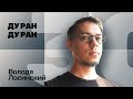 №30 ДУ РАН! Владимир Лосинский (велогик)