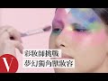 在臉上黏上水鑽吧！彩妝師挑戰1小時打造夢幻「獨角獸妝容」｜大明星化妝間｜Vogue Taiwan