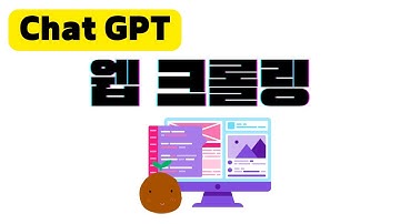 챗GPT에서 웹 크롤링 하는 파이썬 코드 작성하는 프롬프트 | 네이버 블로그 뉴스 크롤링 방법 | 챗GPT 사용법!