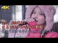 【 歌うま 】名前とはうらはらにモデルのような歌姫! 誰より好きなのに / 古内東子 (covered by ぶたまん) 4K映像