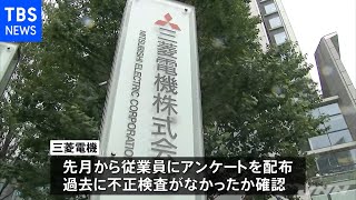 三菱電機、ビル・工場などの空調機器でも不正検査
