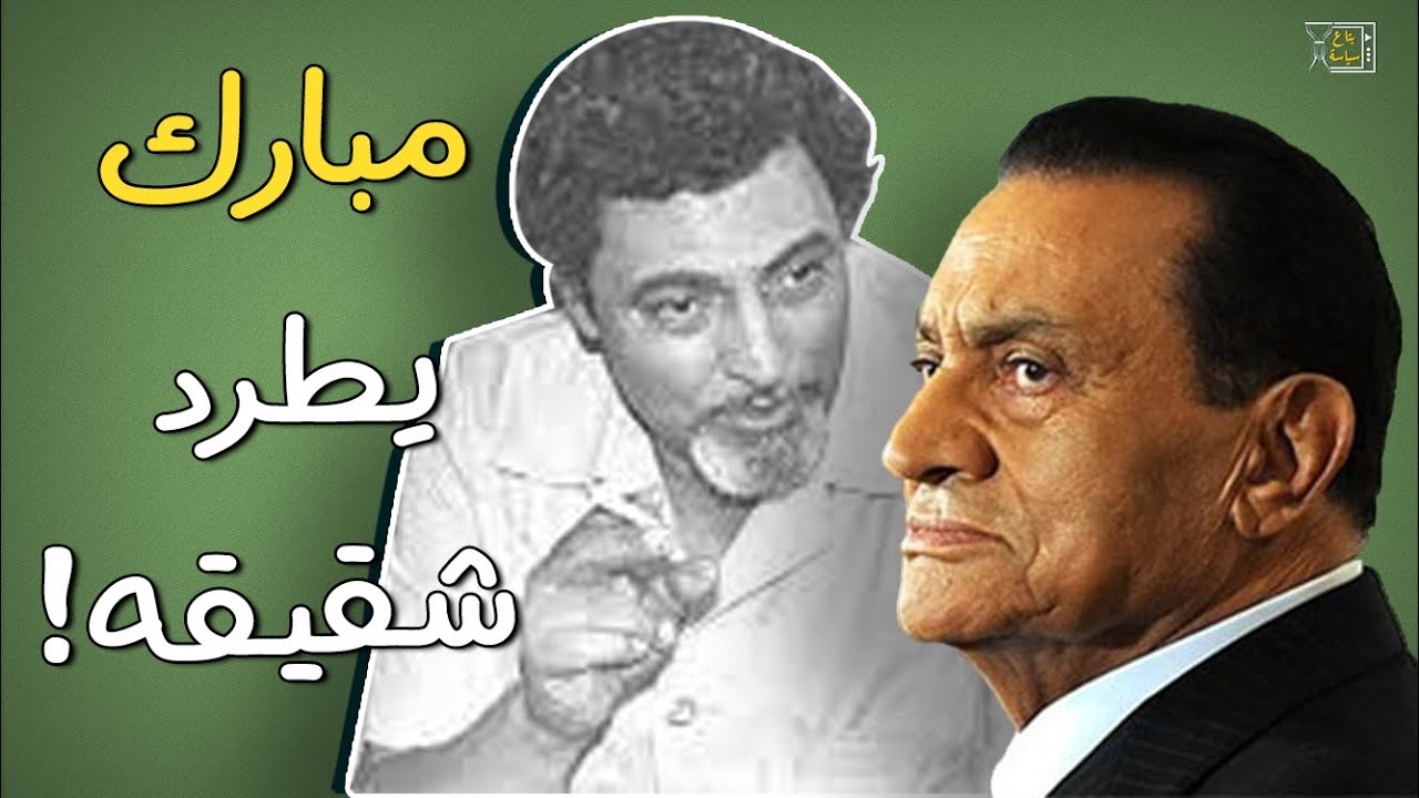 سامي مبارك.. شقيق الرئيس الذي أجبره مبارك على الهروب من مصر
