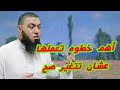 ليه مابنتغيرش اعرف السبب والحل 