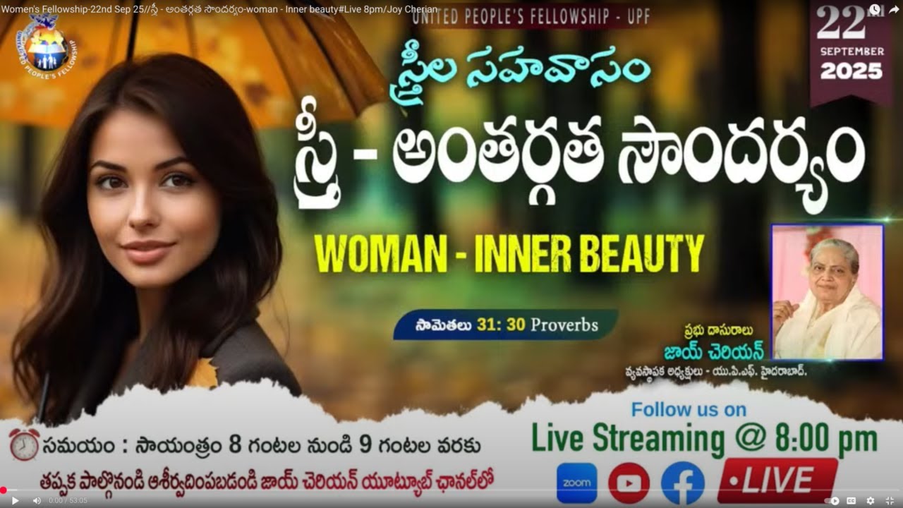Women's Fellowship-22nd Sep 25//స్త్రీ - అంతర్గత సౌందర్యం-woman - Inner beauty#Live 8pm/Joy Cherian