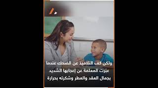 قصة قصيرة معبرة عن الدكتور تيدى ستودارد