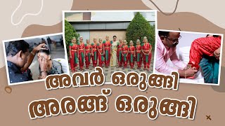 അവർ ഒരുങ്ങി, അരങ്ങ് ഒരുങ്ങി l Nrupalaya Scool of Performing Arts l Devichandana