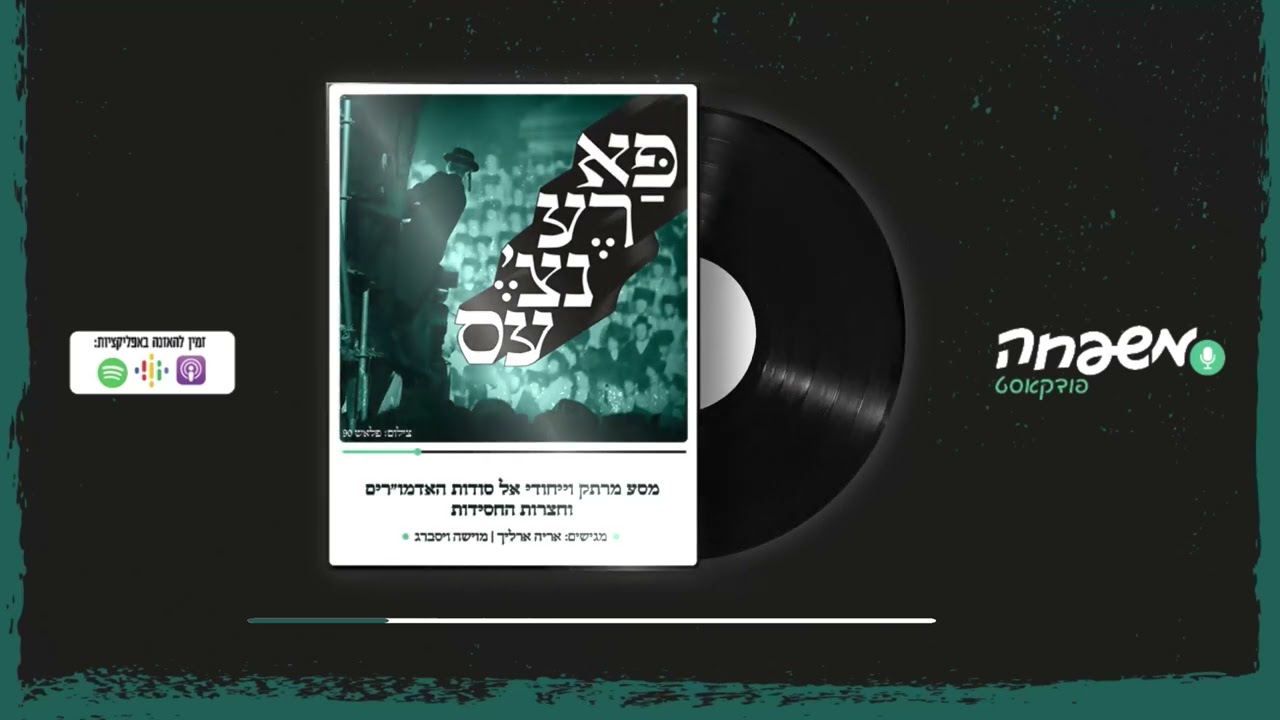 פארענצ'עס - פרק 13 - 48 שערי קדושה