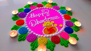 New Happy Diwali Dhanteras Rangoli | दिवाली धनतेरस बनाये सुन्दर रंगोली | Happy Diwali Rangoli 2025