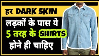 5 Shirts Every Dark Men Should Have | Dressing Sense | In Hindi | Personality Development