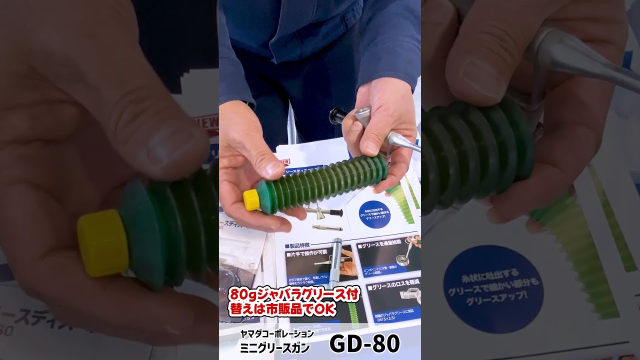 GD-80] Mini grease gun for quick application of grease to bearings