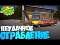 #5 | My Summer Car | Дневник корча | Дневник бандита | Неудачное ограбление