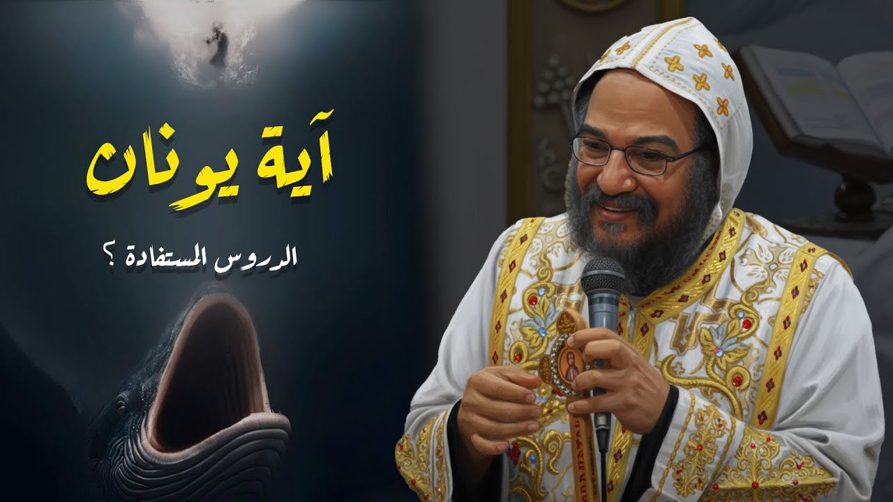 الانبا بافلي ، عظة جديدة 